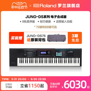 Roland罗兰 JUNO-DS88/DS76电子合成器76键 88键MIDI专业编曲键盘