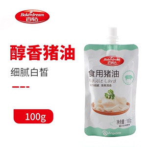 安琪百钻食用猪油100g蛋黄酥烘焙原料月饼皮起酥油猪油拌饭做糕点