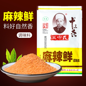 王守义十三香麻辣鲜调味料46g袋装佐料调味五香粉凉拌菜腌肉香料