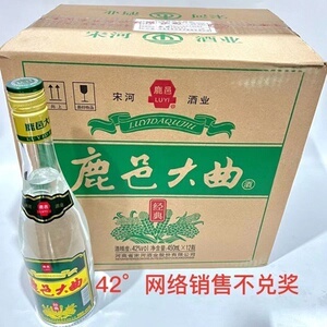 河南宋河酒厂鹿邑大曲经典42度浓香型白酒450ml*12瓶整箱特惠