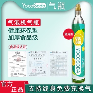 YOCOSODA优可气泡水机苏打水机食品级二氧化碳co2充换气专用气瓶