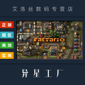 steam平台 中文正版游戏 异星工厂 Factorio 自动化基地建设 PC联机模拟 国区礼物