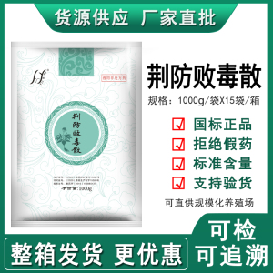 兽用荆防败毒散扶正解败毒禽畜用猪用牛羊用兔鸭鹅鸡用饲料添加剂