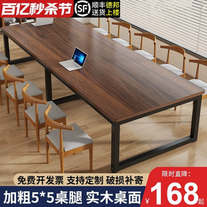 实木会议桌长桌长条桌长方形办公室桌椅组合简约现代工作台洽谈桌