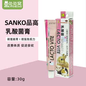 现货包邮日本SANKO 品高乳酸菌营养膏小动物通用调节肠胃50g24.09