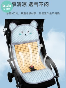 可优比官方婴儿车凉席垫推车坐垫宝宝冰丝垫子夏季儿童竹席安全座