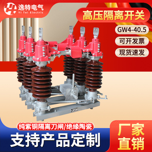 35KV 户外柱上高压隔离开关 GW4-40.5 隔离刀闸接地开关630A 1250