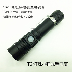 T6灯珠强光变焦手电筒 TYPE-C充电带低压提示保护18650电池包邮