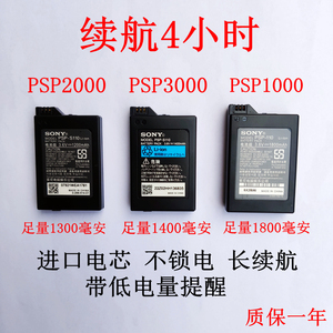 原装品质 psp3000电池 psp1000 psp2000电池 索尼PSP游戏主机电池