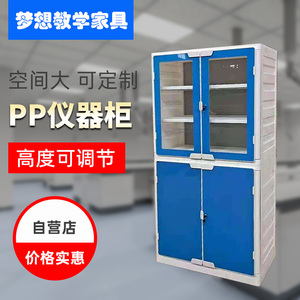 学校实验室器皿柜药品柜 化学通风试剂柜 化验室pp仪器柜子标本柜