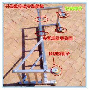 空调安装工具神器按装空调专用多功能外机吊装梯子通用爬梯带轮子
