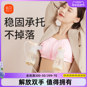 新贝电动双边吸奶器免手扶文胸哺乳内衣孕妇胸罩大码产后喂奶神器