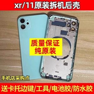 适用于苹果11原装拆机壳iPhoneXR手机拆机后盖11中框总成玻璃外壳
