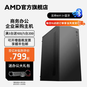 AMD四核CPU A8 7680台式电脑无线WIFI5主机商务办公组装机家用财务收银游戏DIY主机设计企业采购全套电脑套件