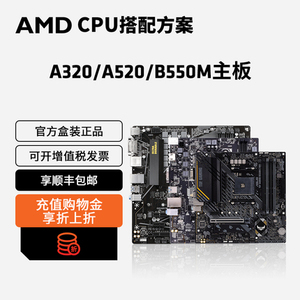 AMD技嘉/B550M/A520/A320/X570电脑台式主机AM4主板套装