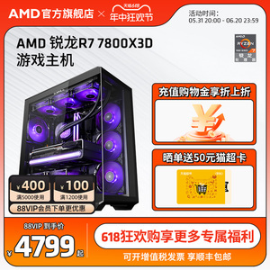 AMD锐龙7000系列R7 7800X3D/R9 7950X3D集显核显海景房电脑diy整机可搭任意显卡准系统水冷游戏主机电脑套件