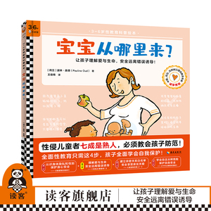 现货《宝宝从哪里来?
