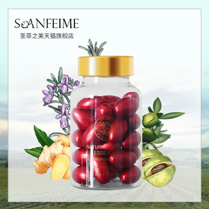 SOANFEIME/圣菲之美芳草萃野姜精华油(加强型)30粒温暖按摩姜丹精