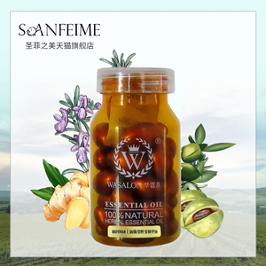 soanfeime/圣菲之美华香龙加强型野姜精华油30粒温暖按摩姜丹精油
