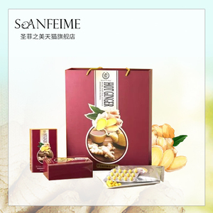 SOANFEIME/圣菲之美野姜凝胶大礼盒360粒华香龙，芳草萃精油