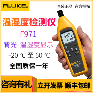 福禄克Fluke 971温湿度表室内温湿度计 F941照度计