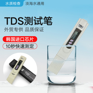 水质TDS检测笔测水笔监测笔家用纯净自来水饮用水测试仪器导电度