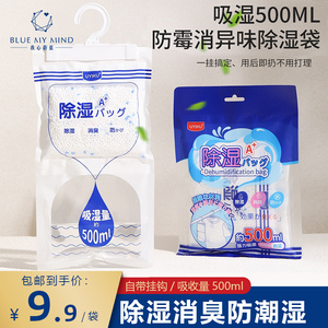 日本除湿袋干燥剂防潮防霉吸潮吸湿可挂式衣柜被褥包吸水家用室内
