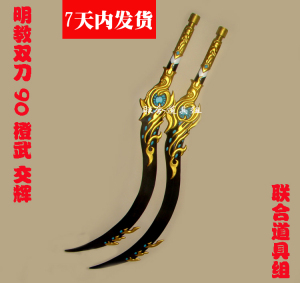 剑网3三 明教双刀90级成长 小橙武 交辉剑三cos道具