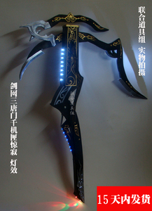 剑网三星流霆击 唐门橙武千机匣 惊寂 折叠弩cos定作装备个性定制