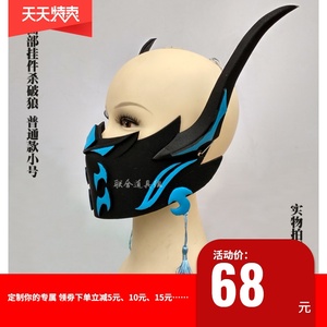 剑网三 剑三 唐门 天策 苍云 长歌 面部挂件 杀破狼 面具 cos道具