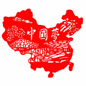 刻纸中国梦