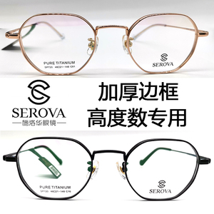 施洛华眼镜架纯钛SP720金色加厚边全框高度近视显薄小框复古中性