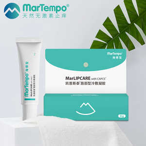 海得宝婴儿宝宝唇部冷敷凝胶唇炎镇定消红保湿滋润护唇