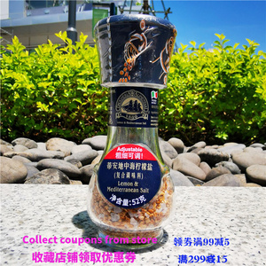 蒂安地中海柠檬盐复合调料 adjustable lemon mediterranean salt