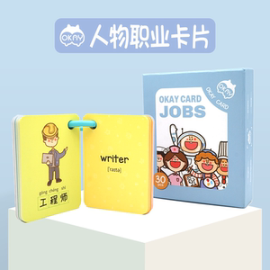 人物卡片 早教点读笔职业启蒙幼儿认知人物职业卡片儿童早教闪卡