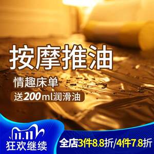 做爱性爱推油按摩调情床垫sm防水床单激情车震夫妻房事情趣用品