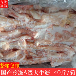 国产一级牛筋40斤 冷冻牛筋 牛板筋 大牛蹄筋 牛杂火锅食材牛腱筋