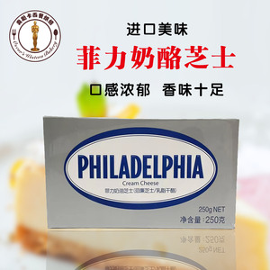 卡夫菲力奶油芝士250g原包装奶油奶酪家用起司轻乳酪蛋糕烘焙原料