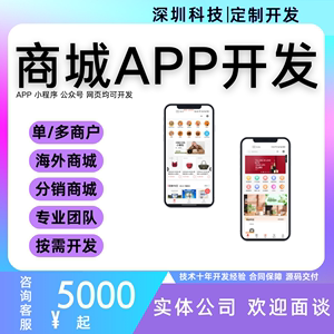 商城APP开发定制海外商城购物同城跑腿生鲜配送小程序软件制作