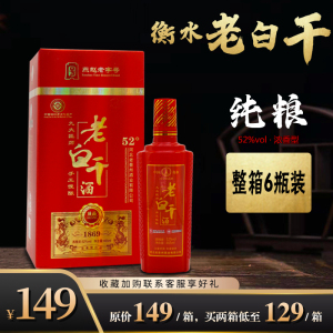 衡水老白干玉尊