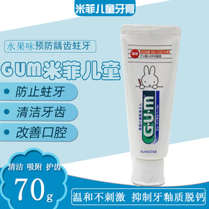 日本原产GUM米菲儿童牙膏70克 含氟促进牙齿再矿化修复菌斑卡通