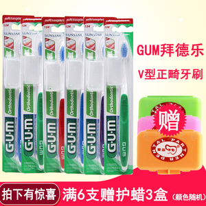 全仕康日本原装进口6支GUM拜德乐V型正畸牙刷牙套校正清洁赠盒蜡