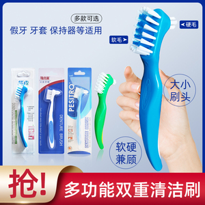 保丽净假牙清洁片假牙刷3支 全半口义齿刷隐形牙套刷正畸保持器刷