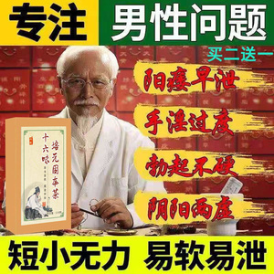 男人养肾锁阳固精壮阳补肾茶男士神器十六味培元固本正品官方旗舰店