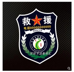 全国包邮定制反光印刷汽车修理厂道路救援应急救援清障救援车贴纸