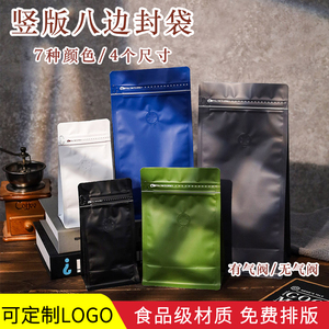咖啡豆气阀袋1kg八边封铝箔牛皮纸包装袋食品级分装拉链袋子定制