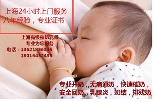 上海催乳师24小时上门无痛开奶 通乳奶结奶少回奶乳房硬块排残乳