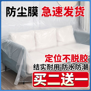 装修防尘塑料膜防尘布盖布床罩家用万能防尘罩透明沙发遮盖防灰尘