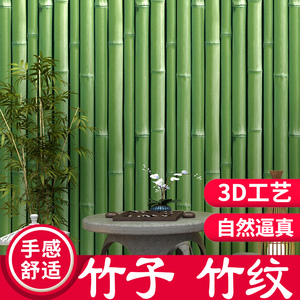 中国风竹纹竹子仿真竹墙纸中式古风绿色小清新饭店小餐馆装修壁纸