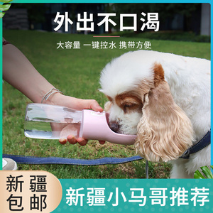 新疆包邮狗狗猫咪便携式水壶宠物随行杯400ml 外出宠物水杯喂水器
